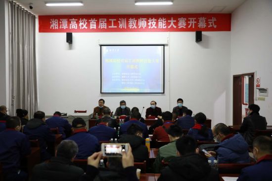 湘潭高校首届工训教师技能大赛开幕。